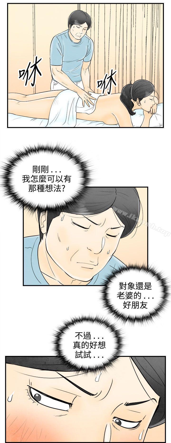 《離婚報告書(完結)》漫画 第58話-老公是色情按摩師<8>