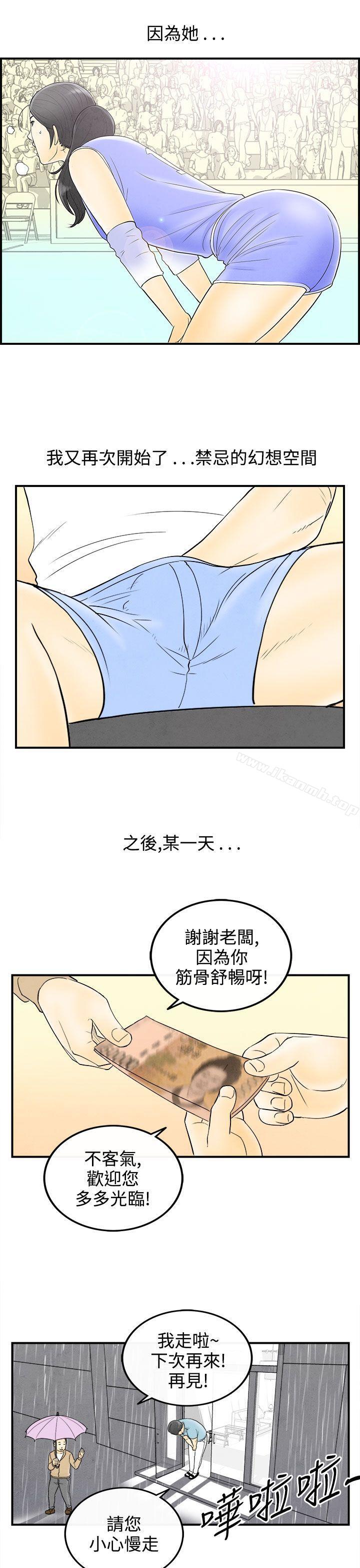 《離婚報告書(完結)》漫画 第58話-老公是色情按摩師<8>