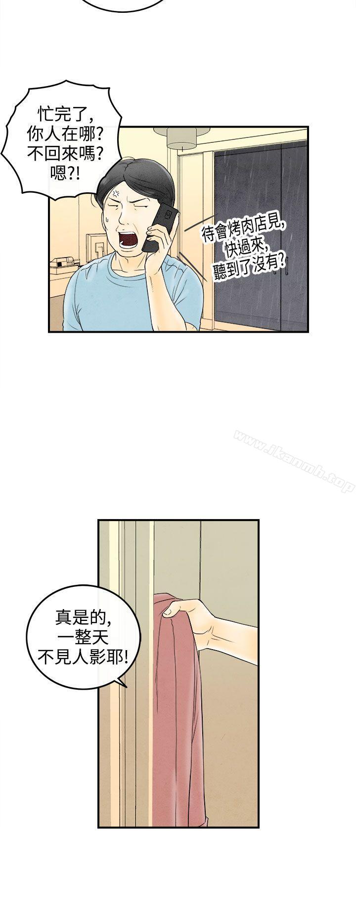 《離婚報告書(完結)》漫画 第58話-老公是色情按摩師<8>