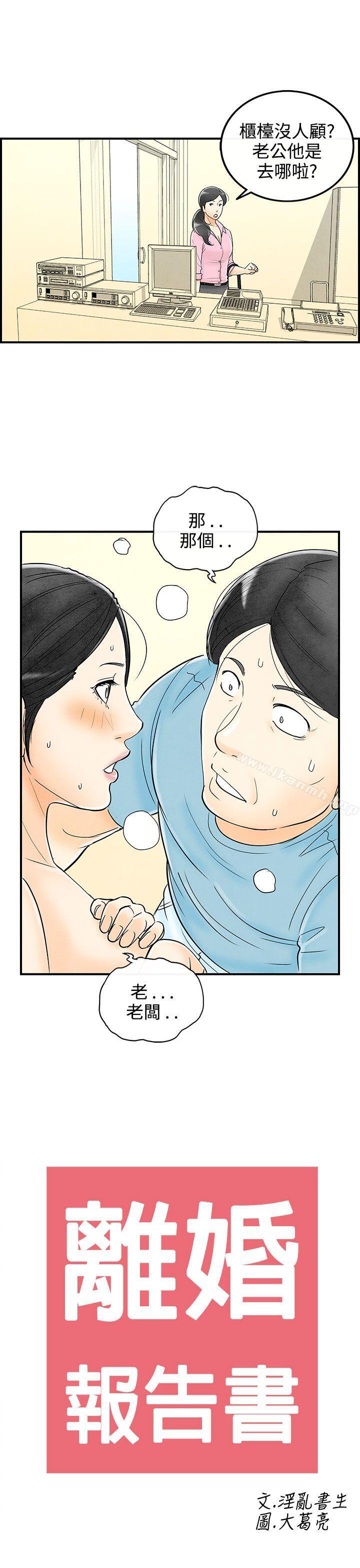 《離婚報告書(完結)》漫画 第58話-老公是色情按摩師<8>