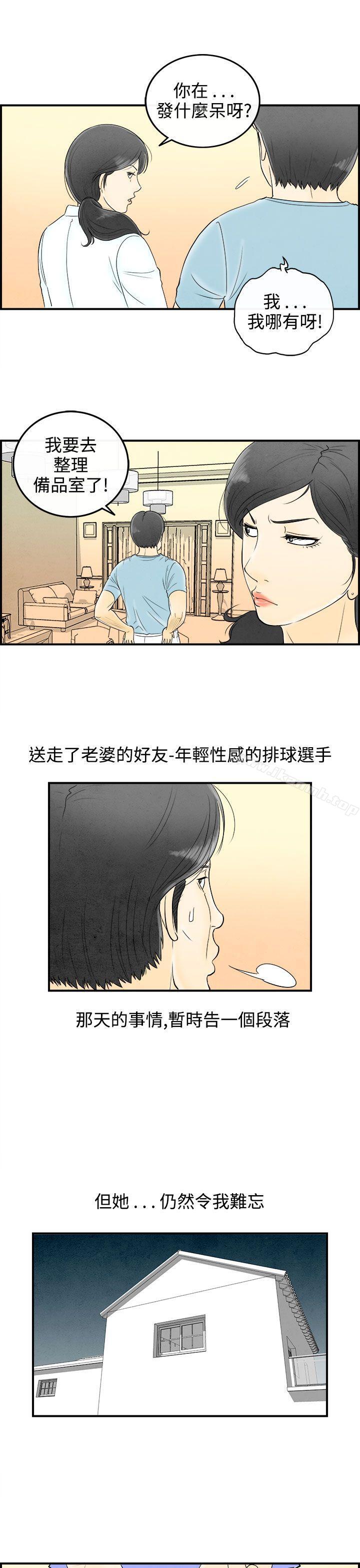 《離婚報告書(完結)》漫画 第58話-老公是色情按摩師<8>