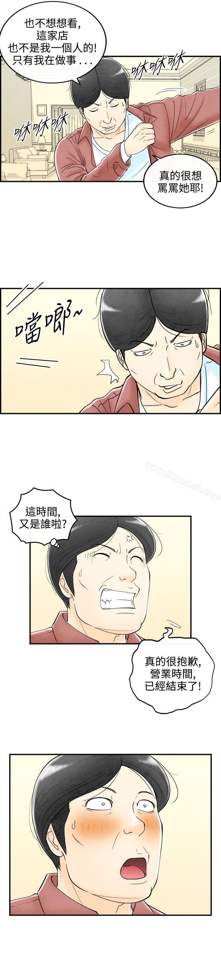 《離婚報告書(完結)》漫画 第58話-老公是色情按摩師<8>