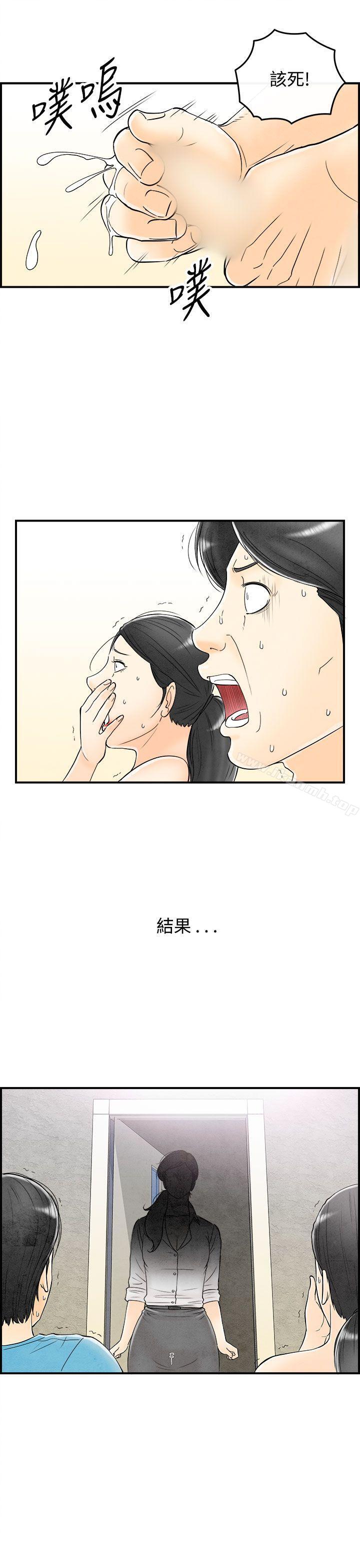 《離婚報告書(完結)》漫画 第59話-老公是色情按摩師<9>