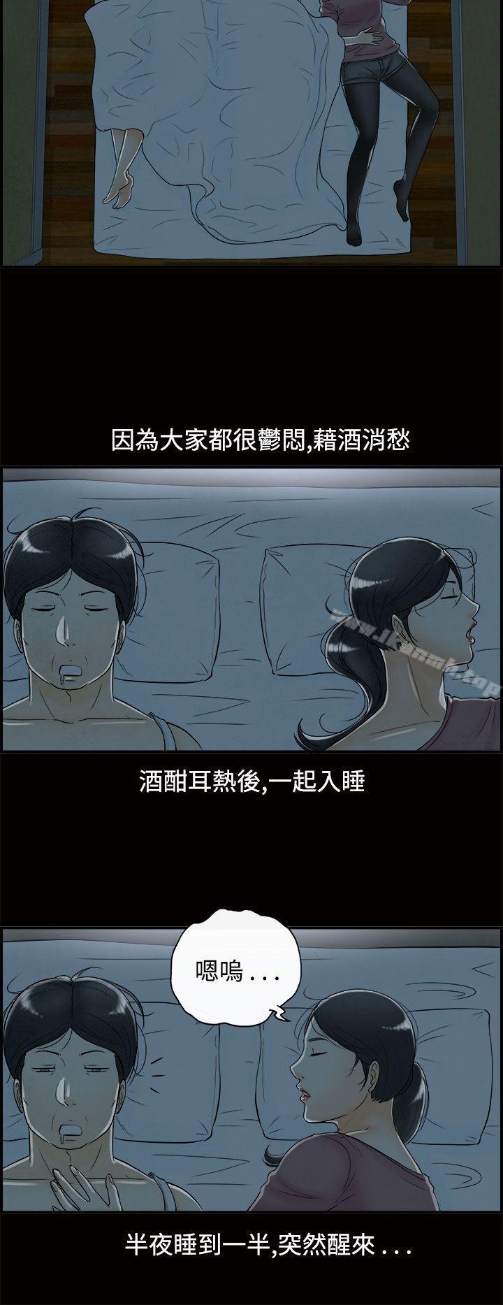 《離婚報告書(完結)》漫画 第59話-老公是色情按摩師<9>