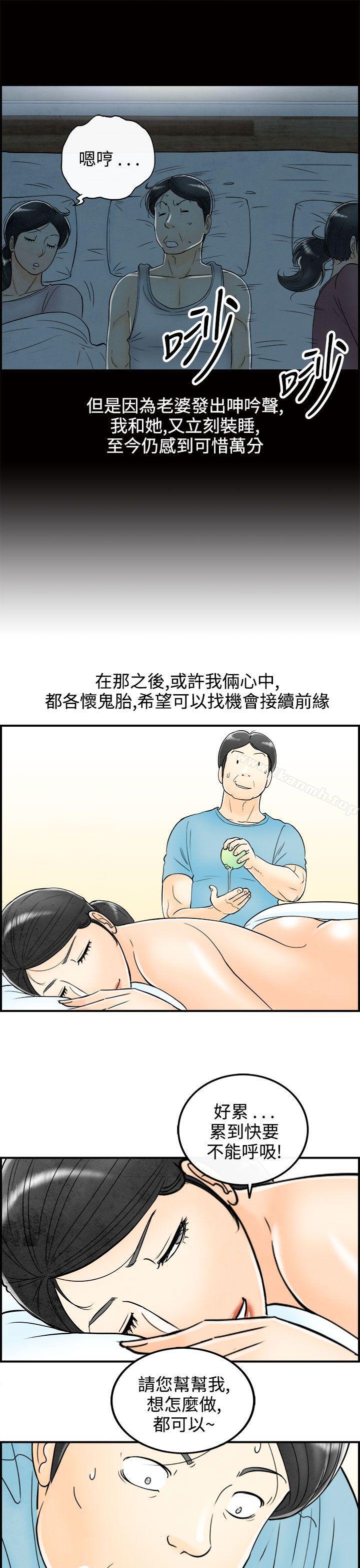 《離婚報告書(完結)》漫画 第59話-老公是色情按摩師<9>