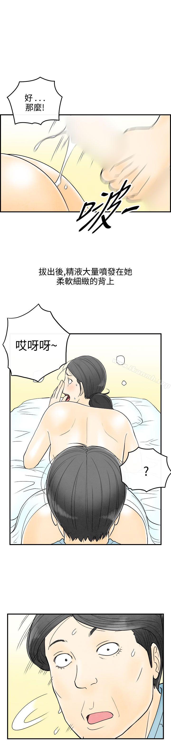 《離婚報告書(完結)》漫画 第59話-老公是色情按摩師<9>