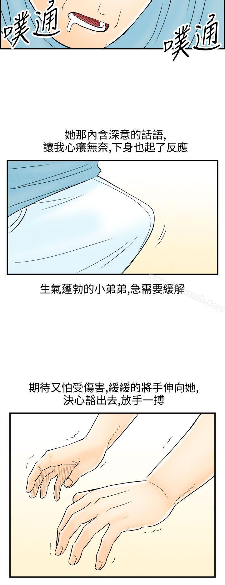 《離婚報告書(完結)》漫画 第59話-老公是色情按摩師<9>