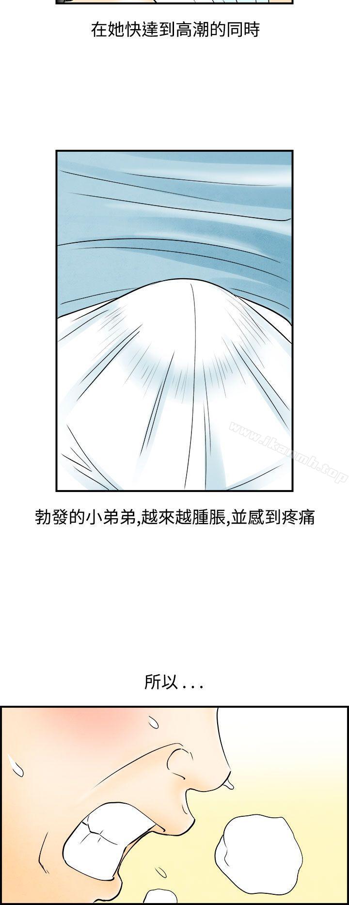 《離婚報告書(完結)》漫画 第59話-老公是色情按摩師<9>