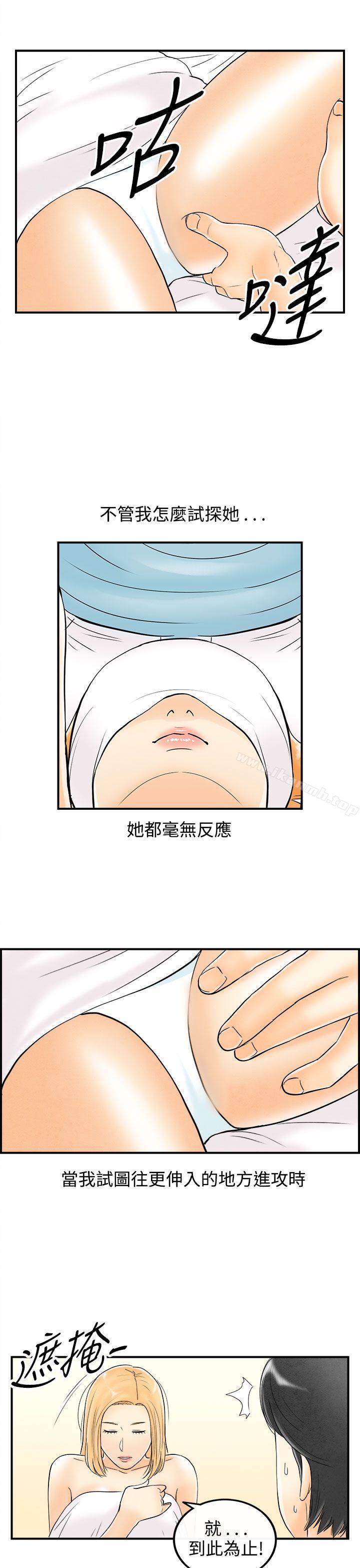 《離婚報告書(完結)》漫画 第60話-老公是色情按摩師