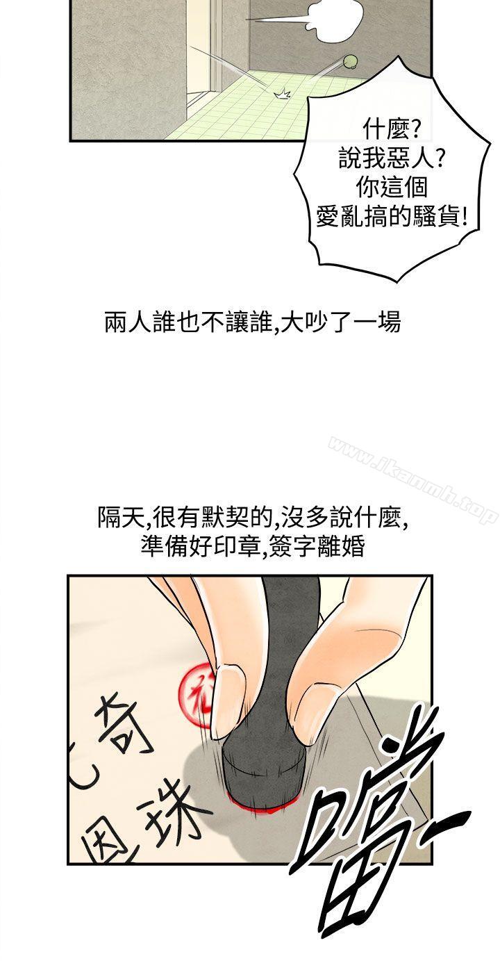 《離婚報告書(完結)》漫画 第60話-老公是色情按摩師