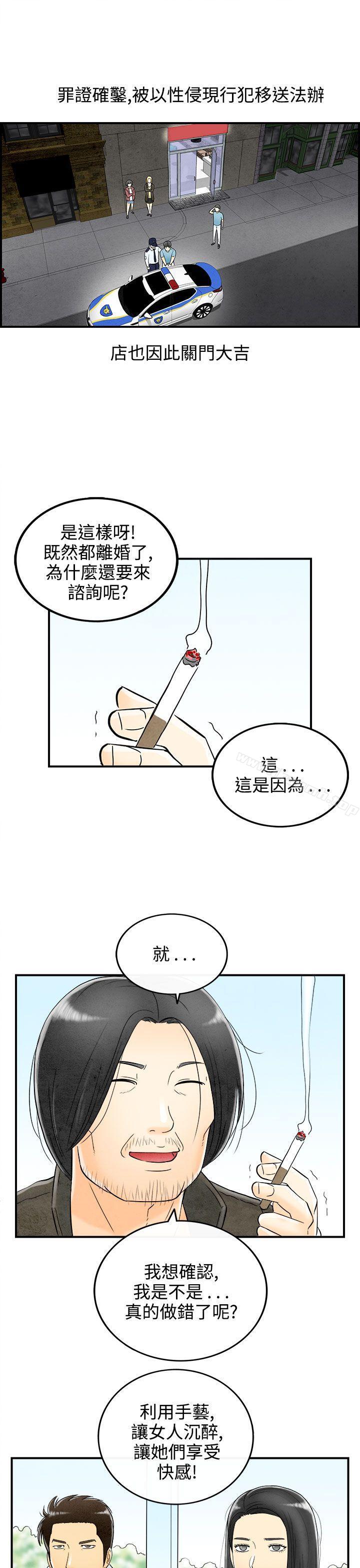 《離婚報告書(完結)》漫画 第60話-老公是色情按摩師