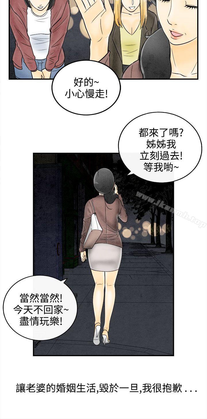 《離婚報告書(完結)》漫画 第60話-老公是色情按摩師