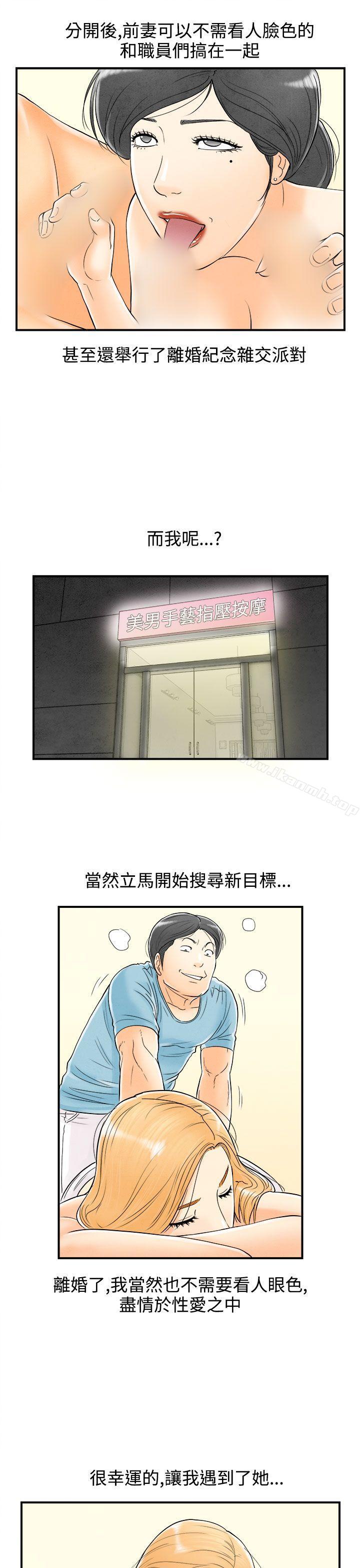 《離婚報告書(完結)》漫画 第60話-老公是色情按摩師