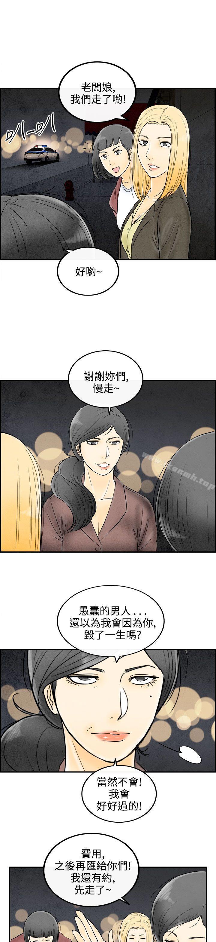 《離婚報告書(完結)》漫画 第60話-老公是色情按摩師