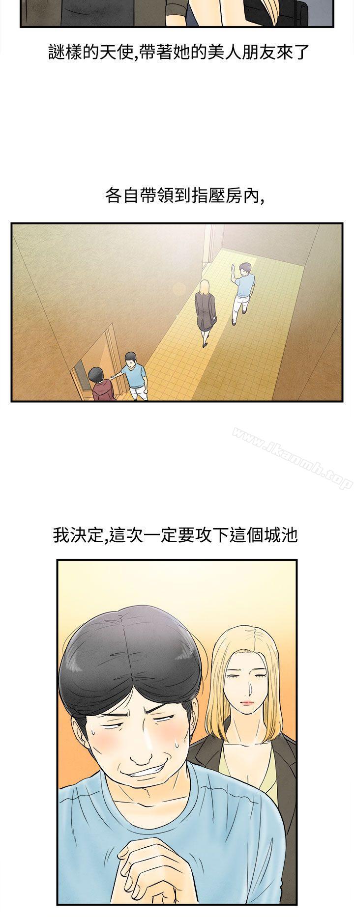 《離婚報告書(完結)》漫画 第60話-老公是色情按摩師