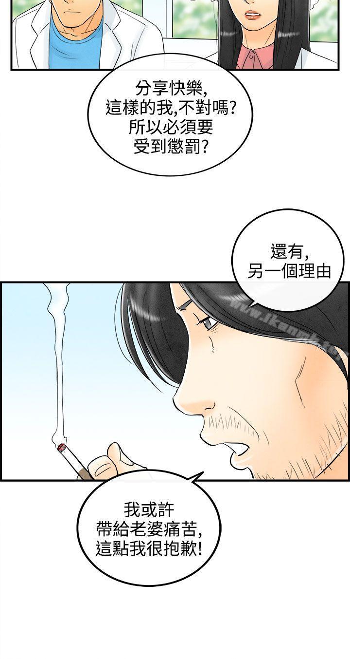 《離婚報告書(完結)》漫画 第60話-老公是色情按摩師