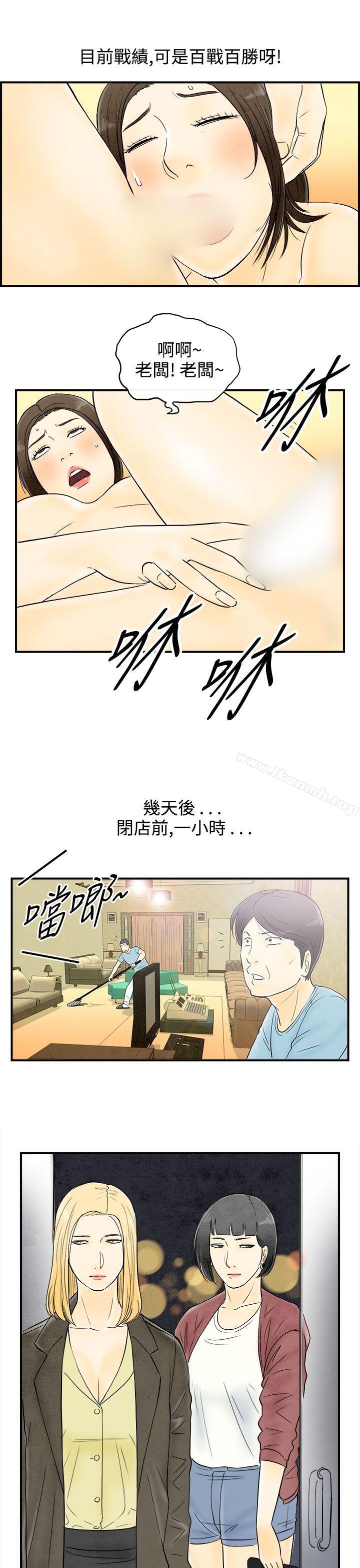 《離婚報告書(完結)》漫画 第60話-老公是色情按摩師