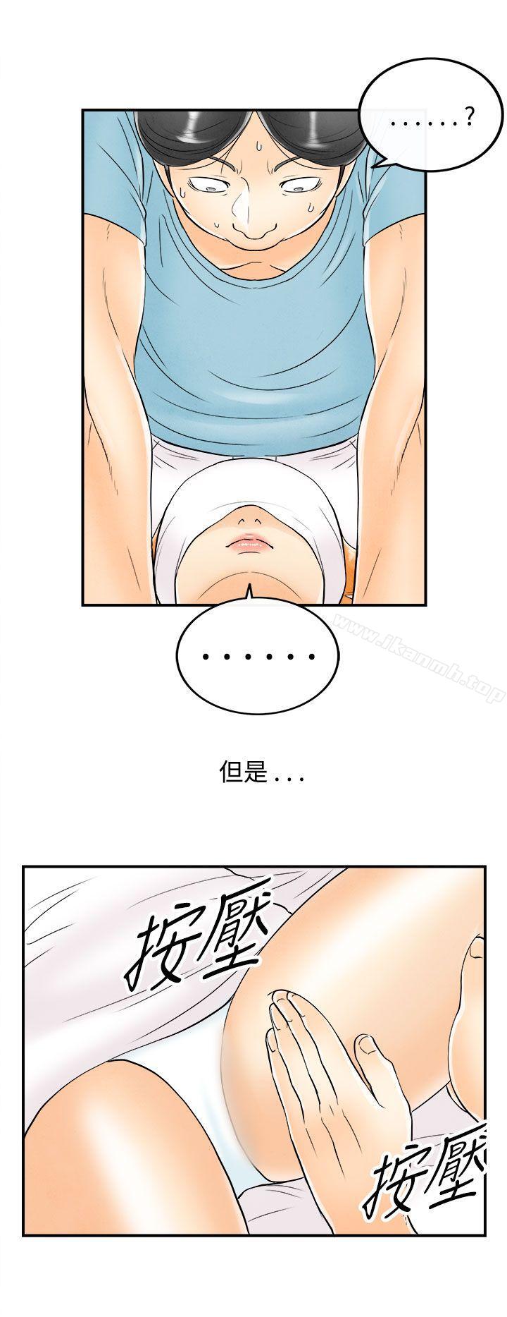 《離婚報告書(完結)》漫画 第60話-老公是色情按摩師