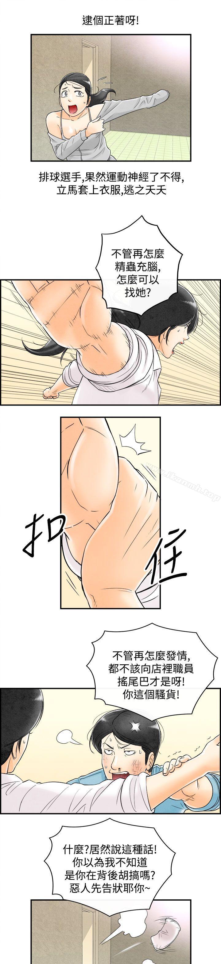《離婚報告書(完結)》漫画 第60話-老公是色情按摩師