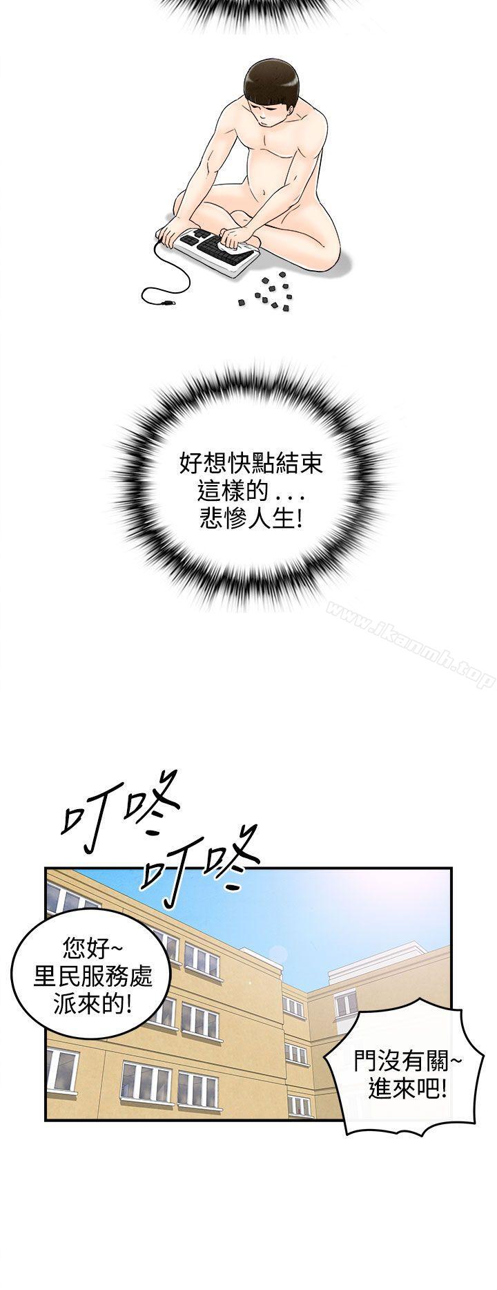 《離婚報告書(完結)》漫画 第61話-幼齒老婆和丈母娘<1>
