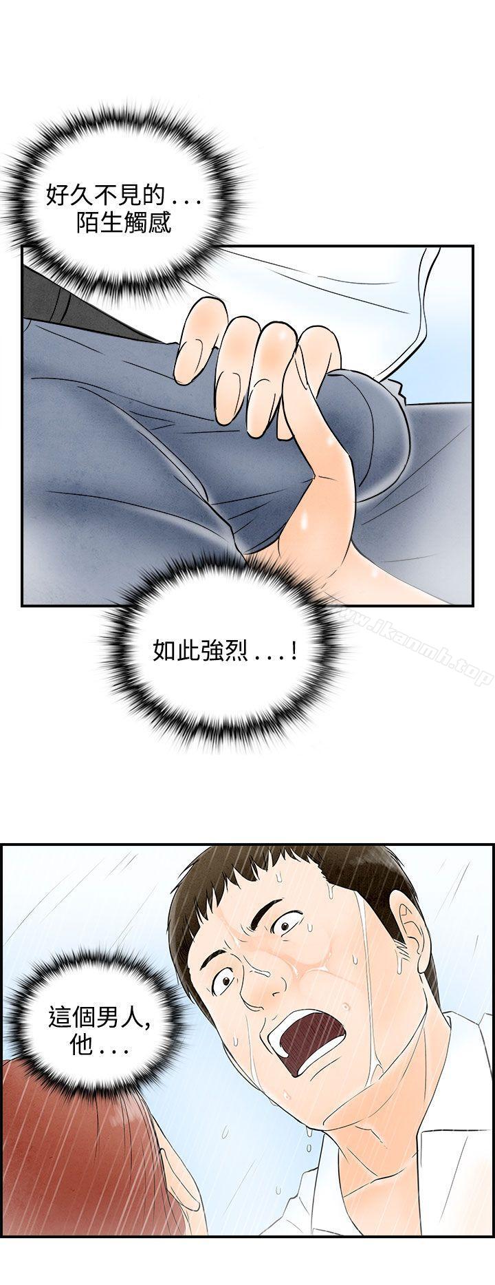 《離婚報告書(完結)》漫画 第61話-幼齒老婆和丈母娘<1>