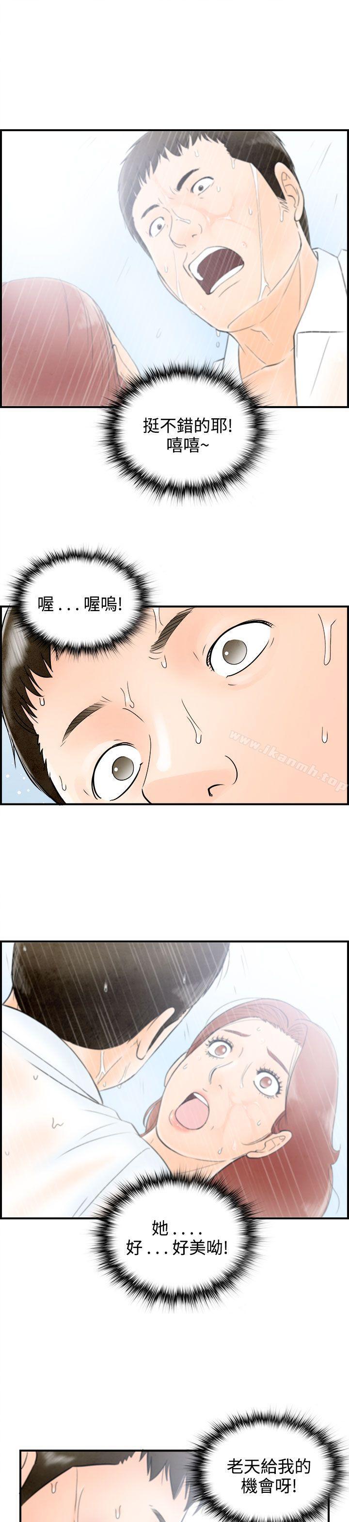《離婚報告書(完結)》漫画 第61話-幼齒老婆和丈母娘<1>