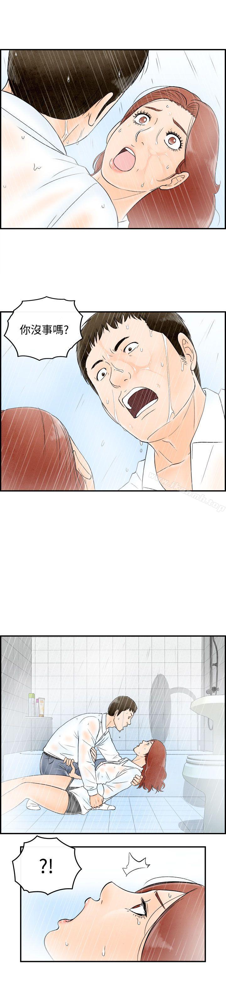 《離婚報告書(完結)》漫画 第61話-幼齒老婆和丈母娘<1>