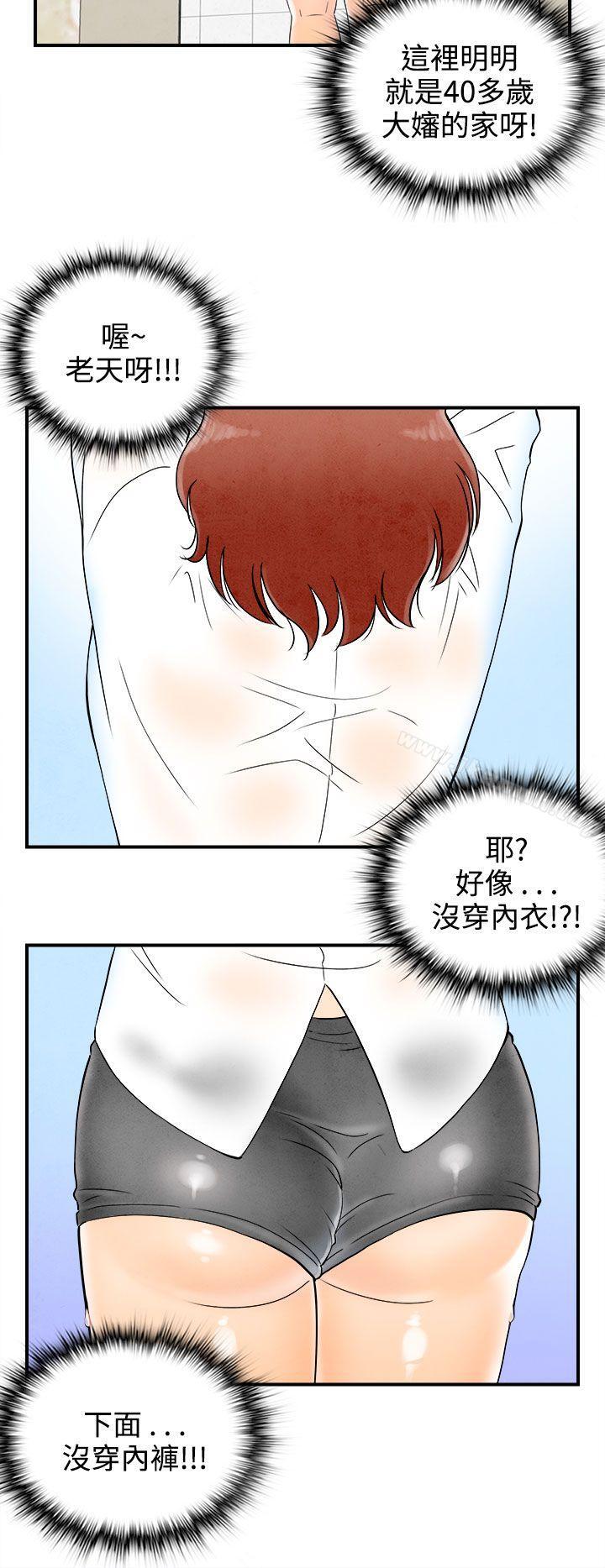 《離婚報告書(完結)》漫画 第61話-幼齒老婆和丈母娘<1>
