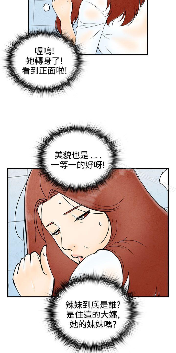 《離婚報告書(完結)》漫画 第61話-幼齒老婆和丈母娘<1>