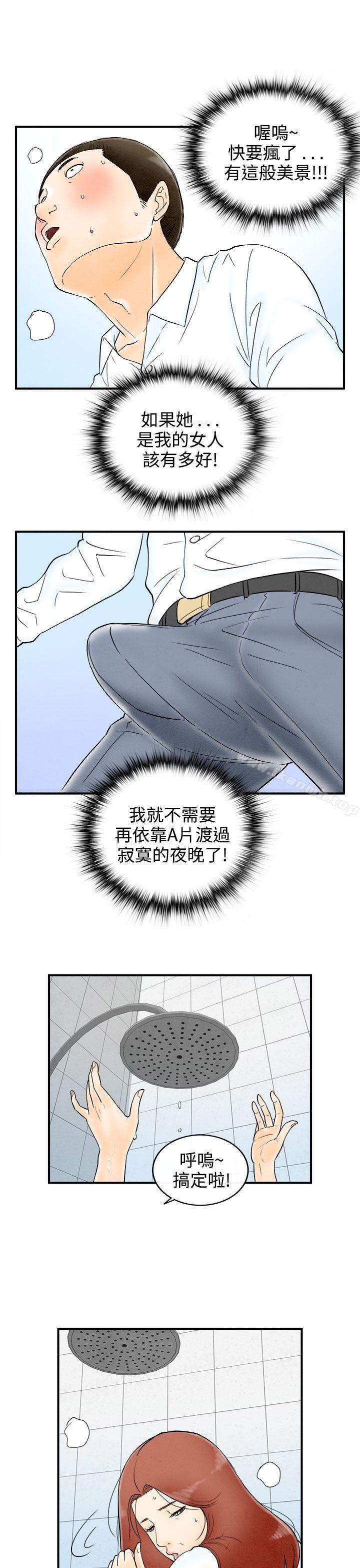 《離婚報告書(完結)》漫画 第61話-幼齒老婆和丈母娘<1>