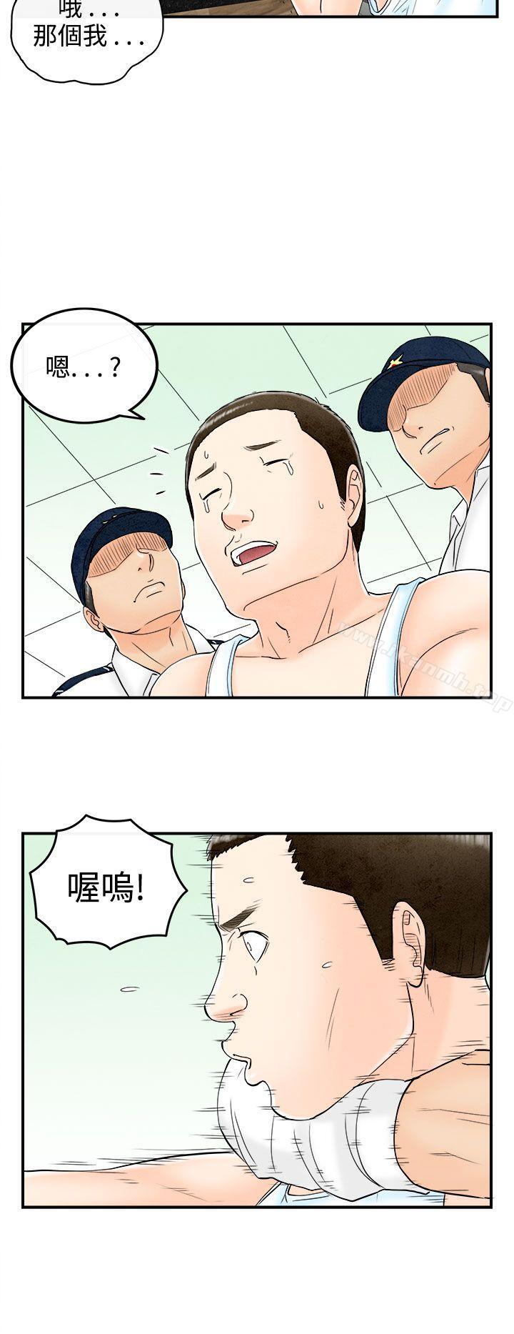 《離婚報告書(完結)》漫画 第62話-幼齒老婆和丈母娘<2>