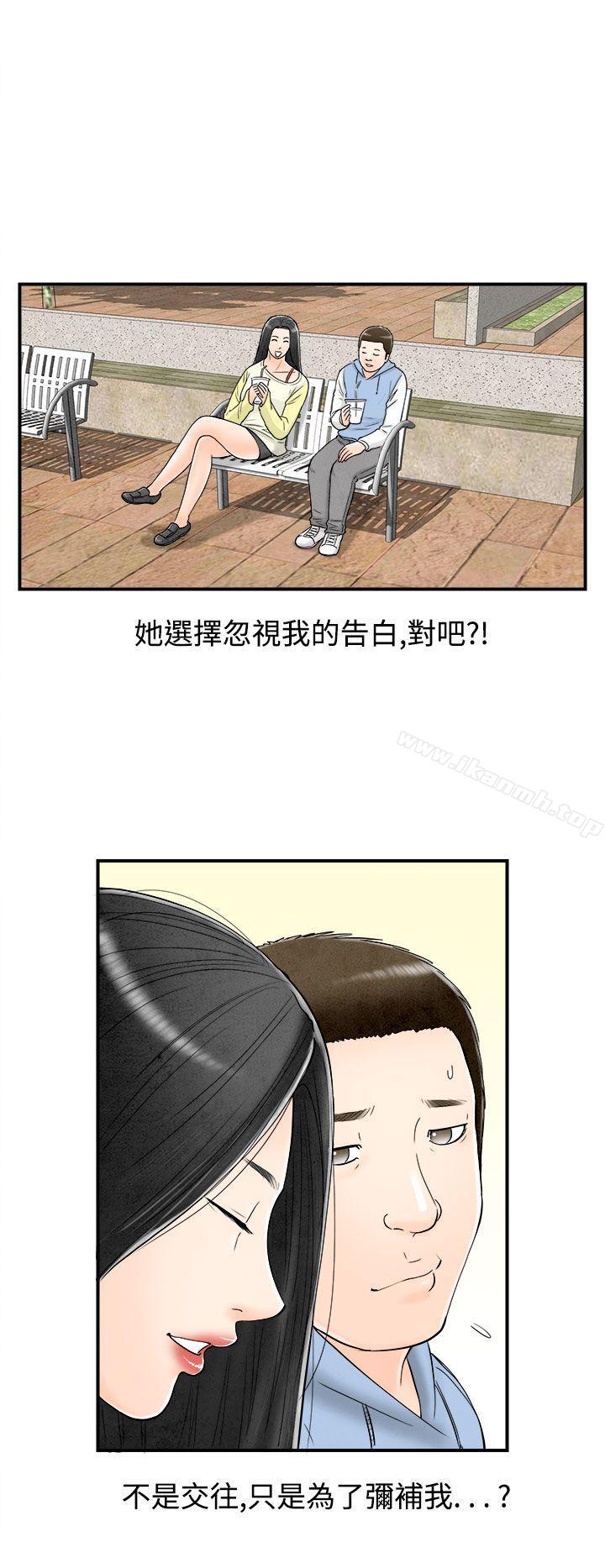 《離婚報告書(完結)》漫画 第62話-幼齒老婆和丈母娘<2>