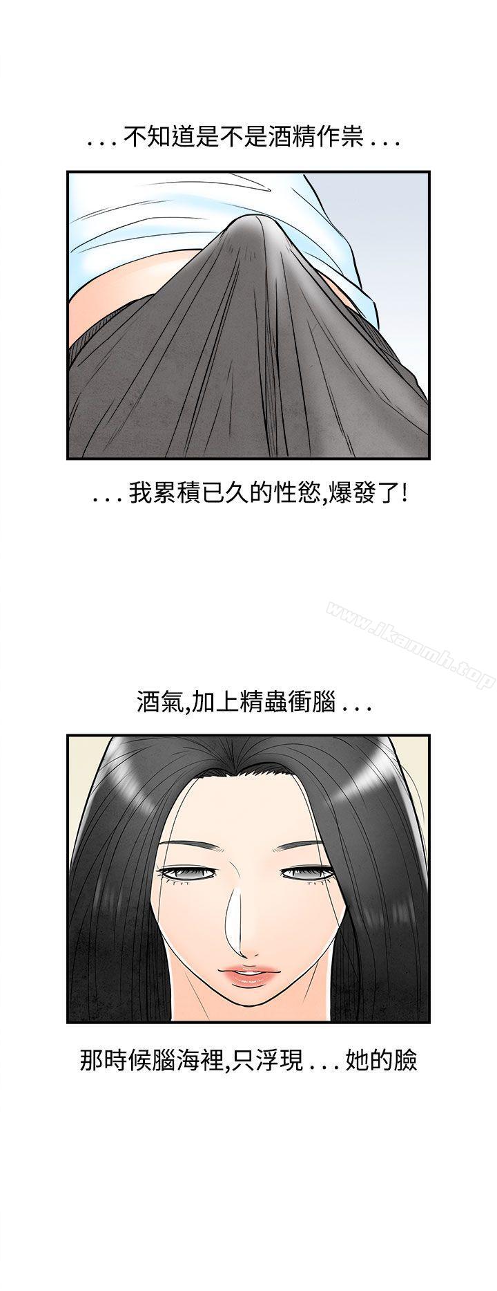 《離婚報告書(完結)》漫画 第62話-幼齒老婆和丈母娘<2>