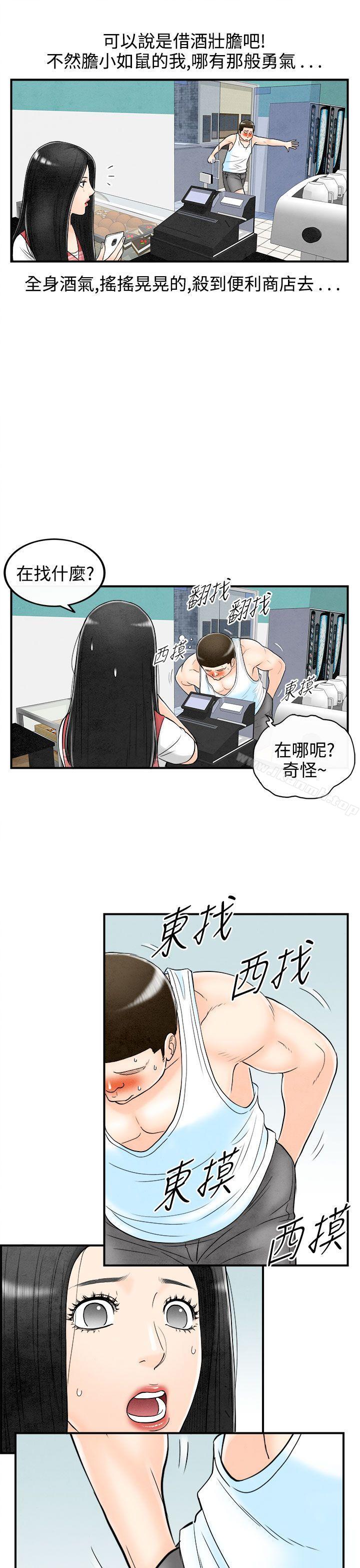 《離婚報告書(完結)》漫画 第62話-幼齒老婆和丈母娘<2>
