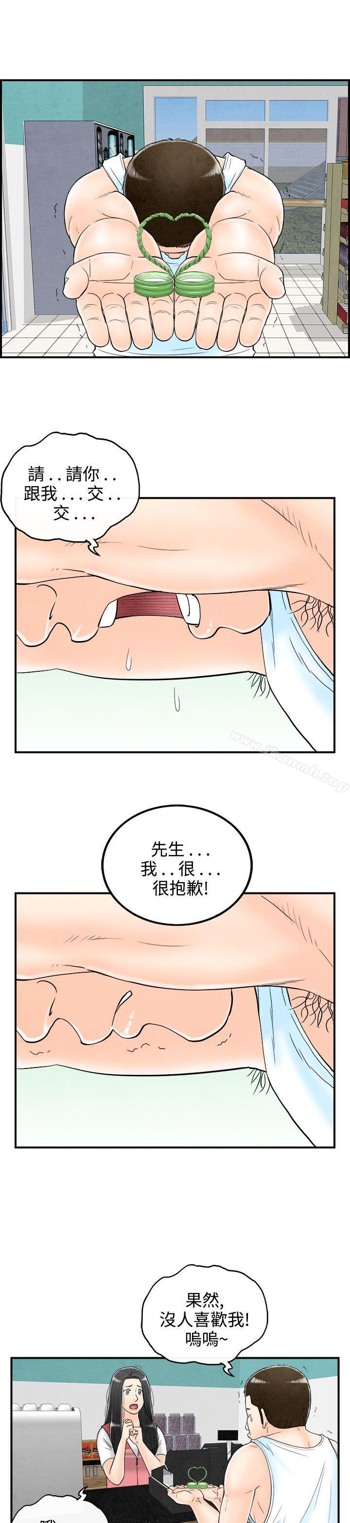《離婚報告書(完結)》漫画 第62話-幼齒老婆和丈母娘<2>