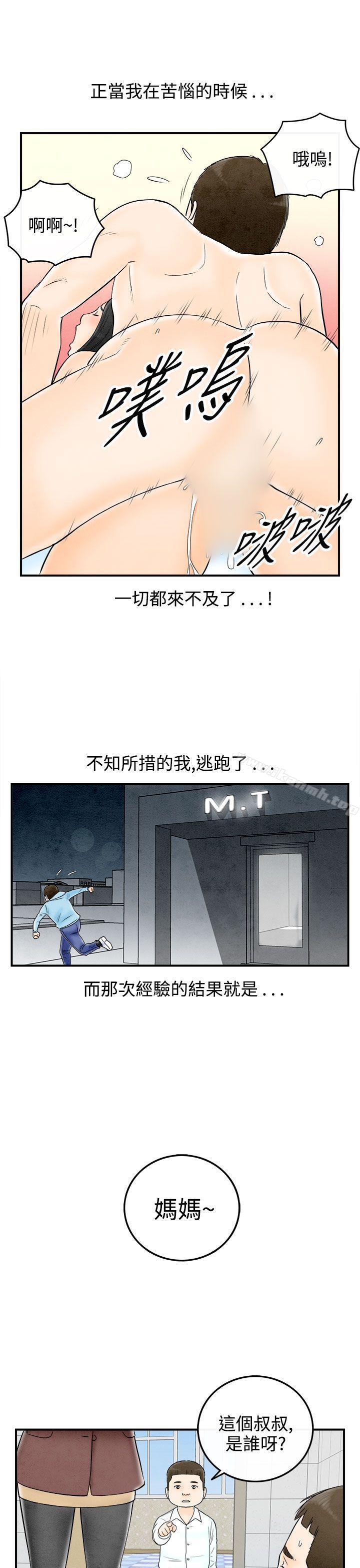 《離婚報告書(完結)》漫画 第62話-幼齒老婆和丈母娘<2>