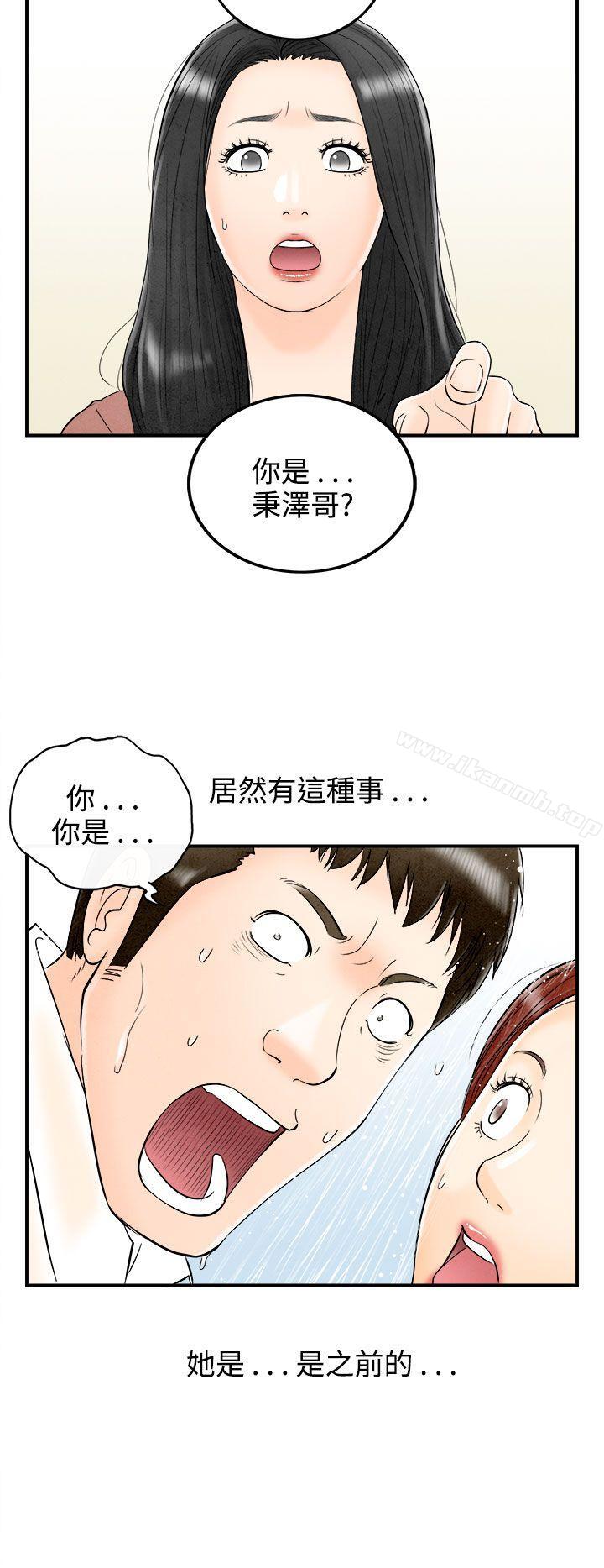 《離婚報告書(完結)》漫画 第62話-幼齒老婆和丈母娘<2>
