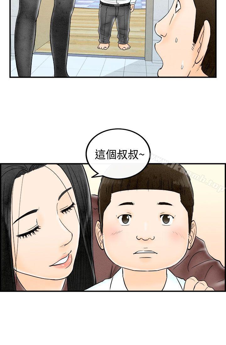 《離婚報告書(完結)》漫画 第62話-幼齒老婆和丈母娘<2>