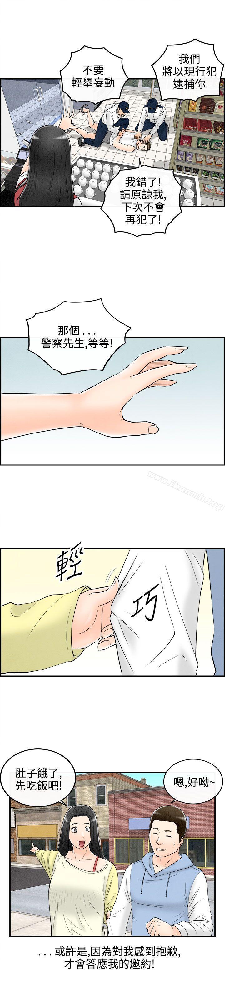 《離婚報告書(完結)》漫画 第62話-幼齒老婆和丈母娘<2>