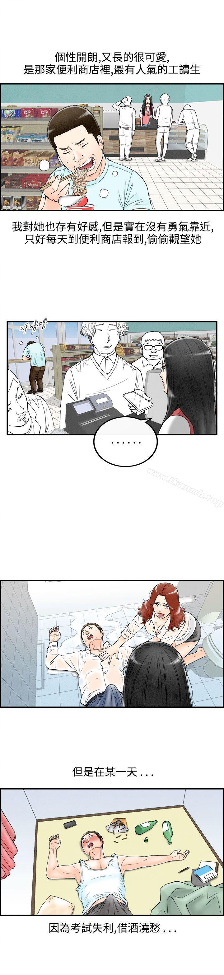 《離婚報告書(完結)》漫画 第62話-幼齒老婆和丈母娘<2>