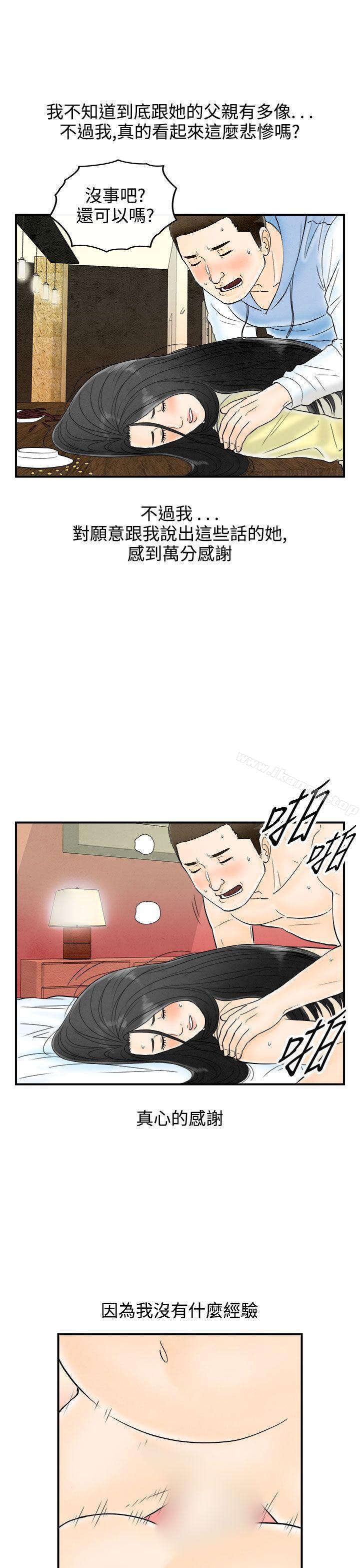 《離婚報告書(完結)》漫画 第62話-幼齒老婆和丈母娘<2>