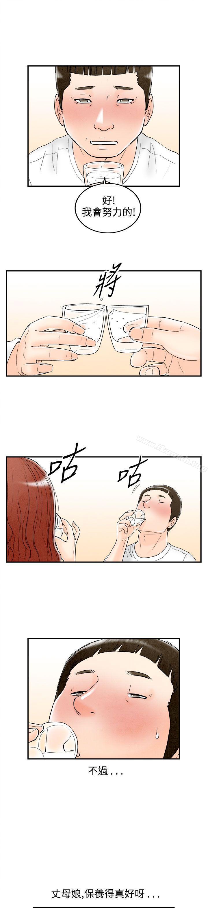 《離婚報告書(完結)》漫画 第63話-幼齒老婆和丈母娘<3>