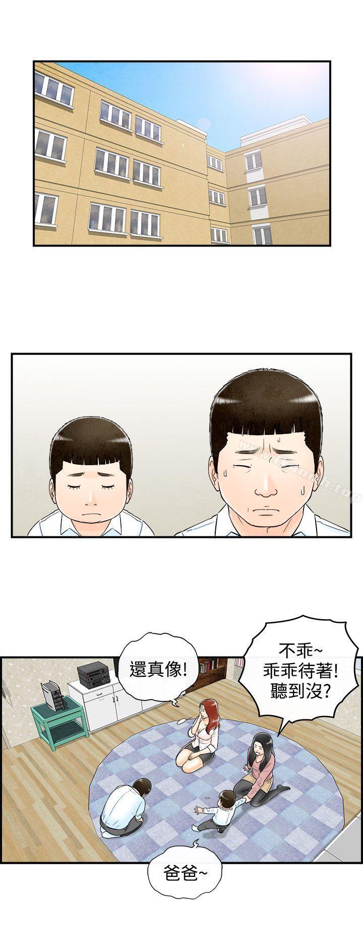 《離婚報告書(完結)》漫画 第63話-幼齒老婆和丈母娘<3>