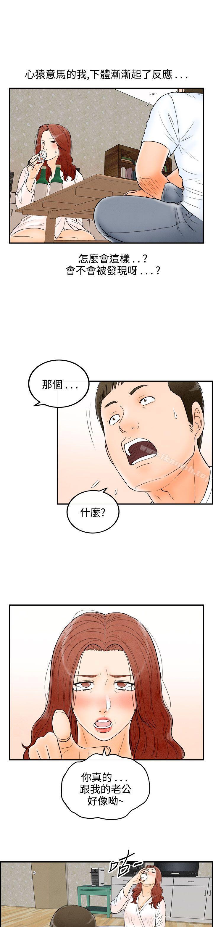《離婚報告書(完結)》漫画 第63話-幼齒老婆和丈母娘<3>