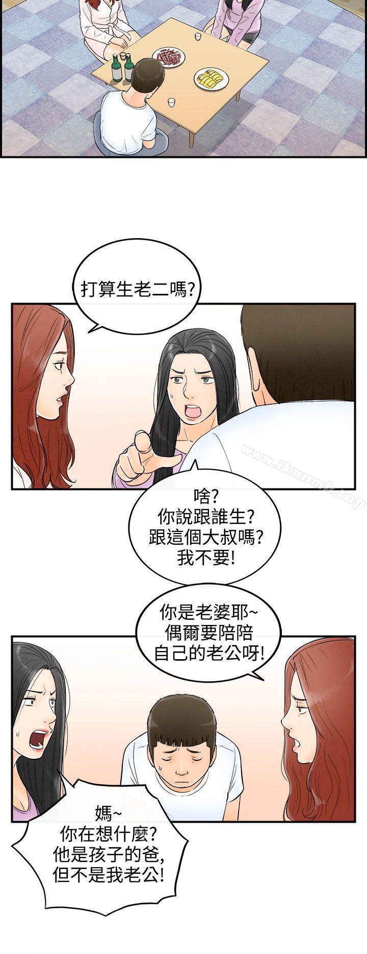 《離婚報告書(完結)》漫画 第63話-幼齒老婆和丈母娘<3>
