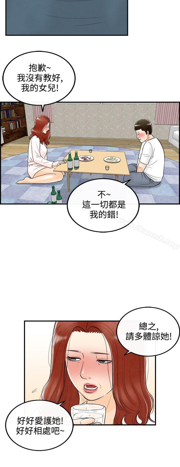 《離婚報告書(完結)》漫画 第63話-幼齒老婆和丈母娘<3>
