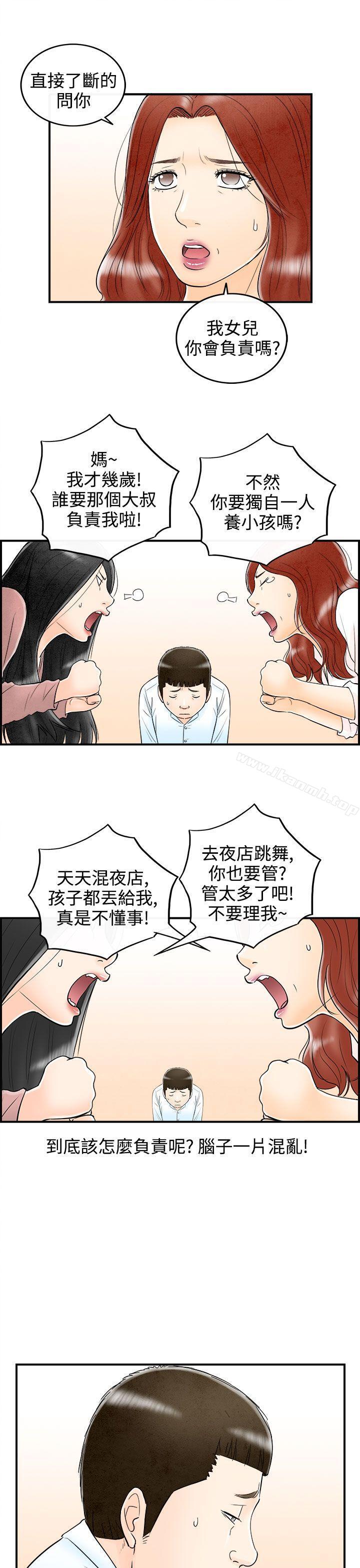 《離婚報告書(完結)》漫画 第63話-幼齒老婆和丈母娘<3>