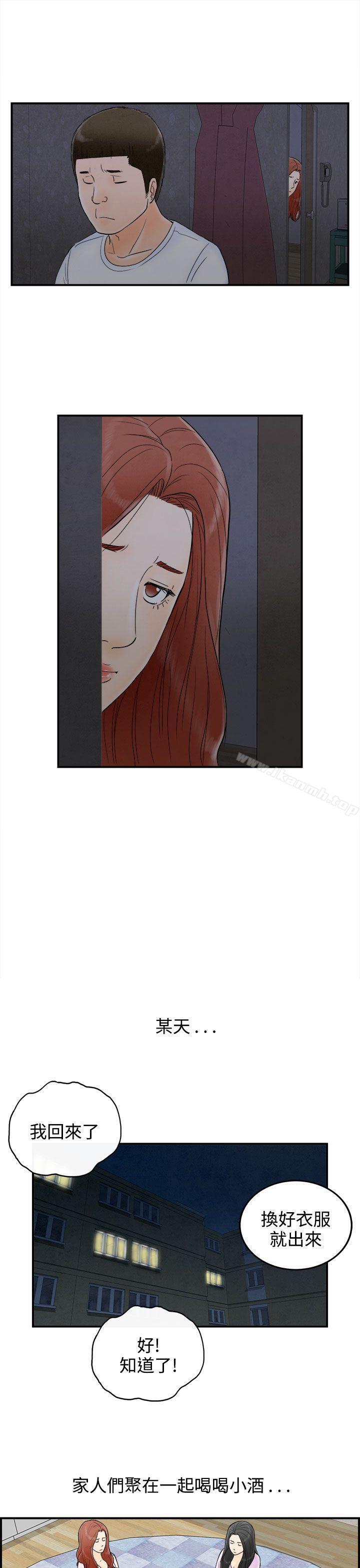 《離婚報告書(完結)》漫画 第63話-幼齒老婆和丈母娘<3>