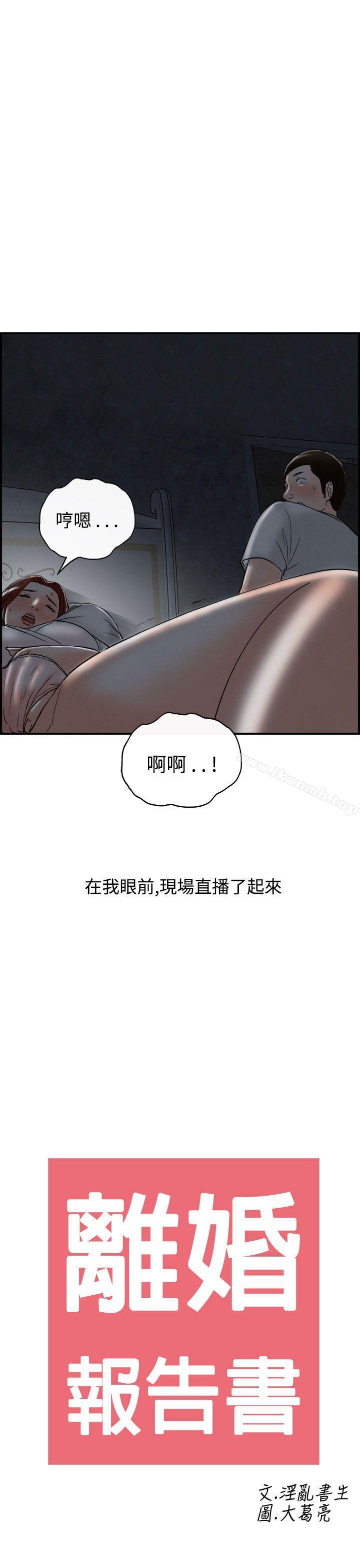 《離婚報告書(完結)》漫画 第63話-幼齒老婆和丈母娘<3>