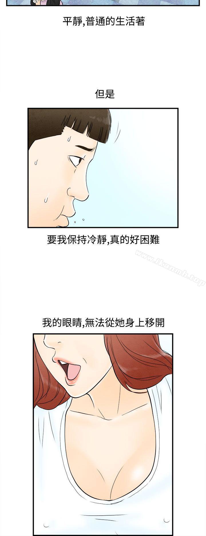 《離婚報告書(完結)》漫画 第64話-幼齒老婆和丈母娘<4>
